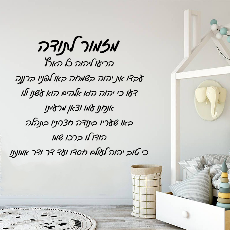 Vinyl Floor Plank - Hebrew Thanksgiving Hymns Home Background Wall